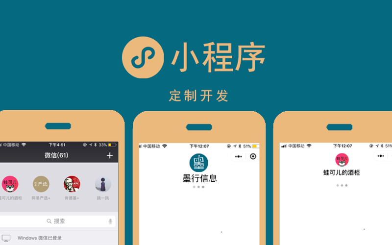 微信小程序定制:打造专属企业移动入口